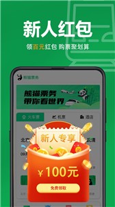 熊貓票務(wù)最新版