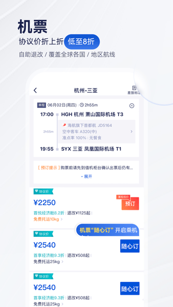 華圣商旅安卓官網(wǎng)版