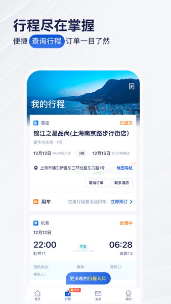 華圣商旅安卓官網(wǎng)版