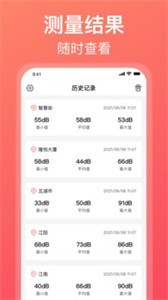 分貝測(cè)試儀最新版