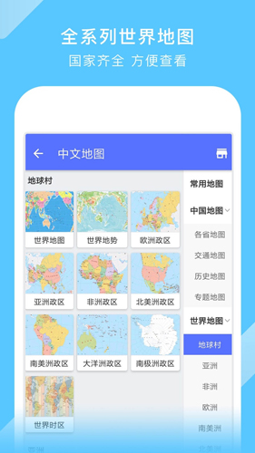 中國(guó)地圖手機(jī)官方版