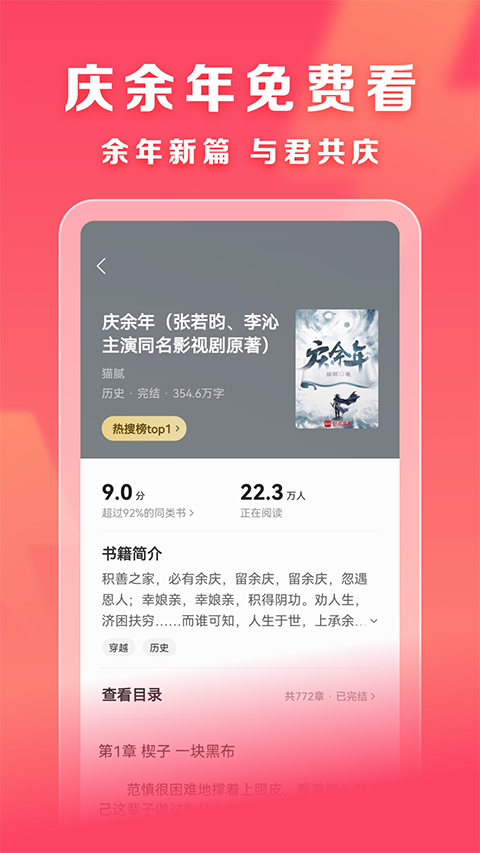 速讀免費(fèi)小說最新版