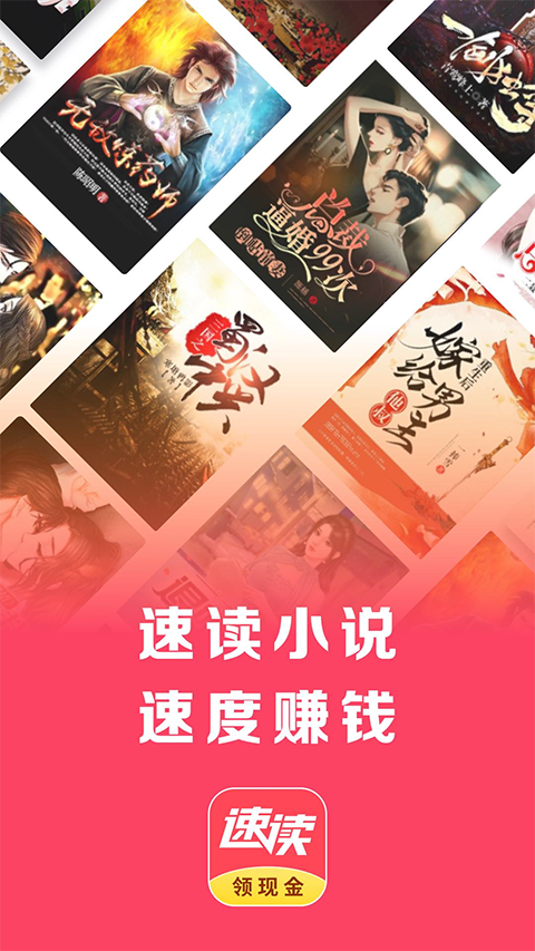 速讀免費(fèi)小說最新版