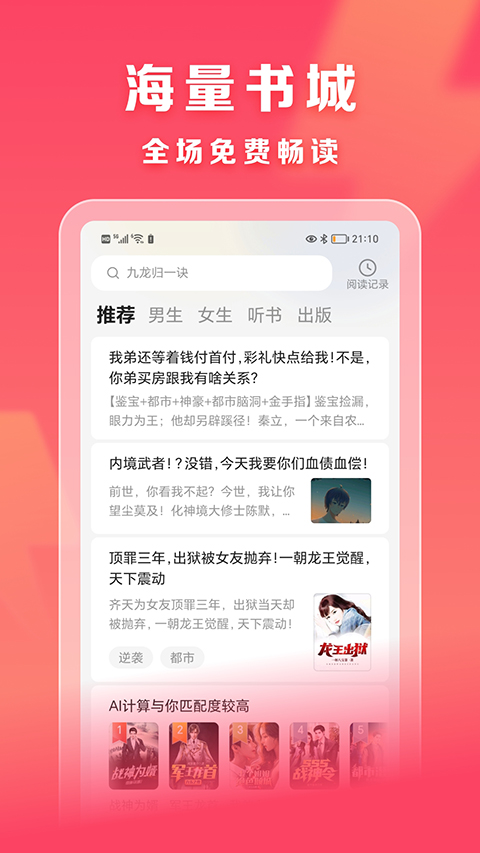 速讀免費(fèi)小說最新版
