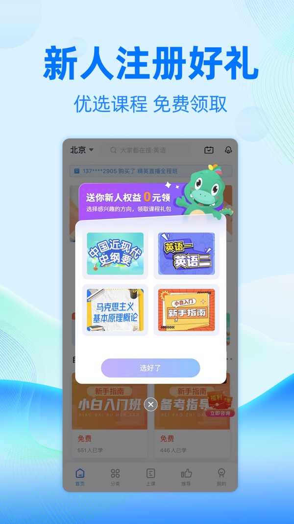 自考過啦最新版