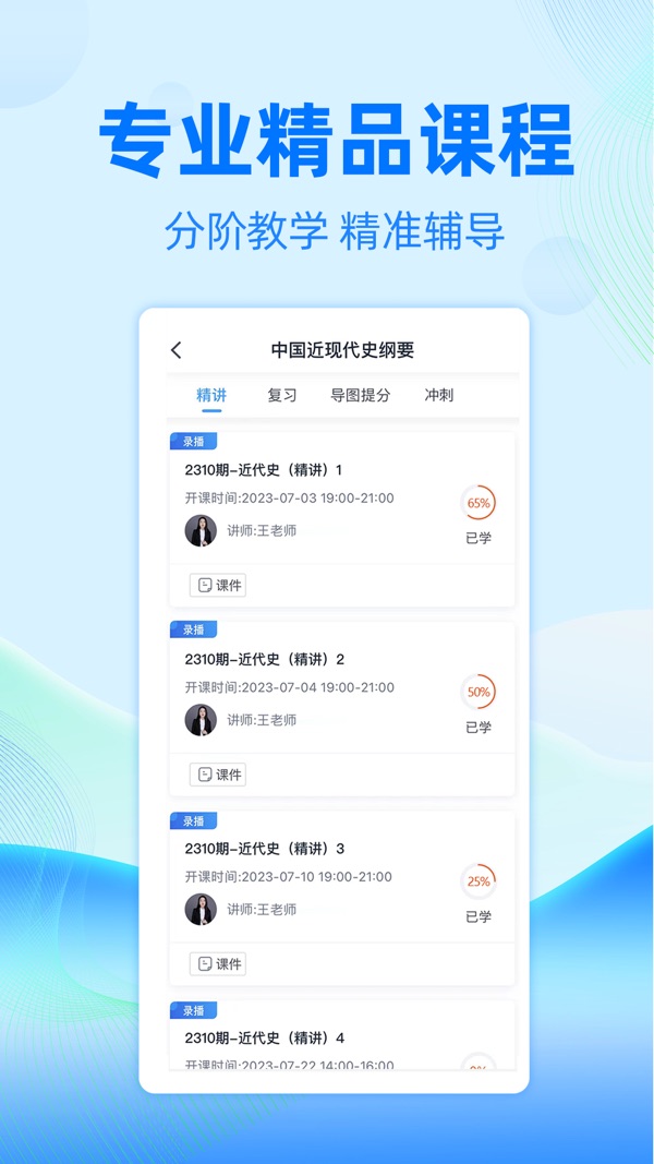 自考過啦最新版