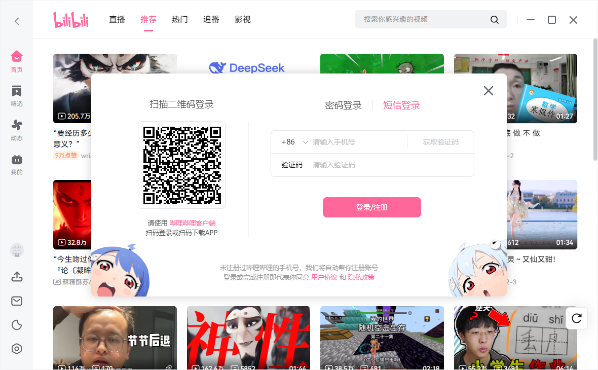 嗶哩嗶哩客戶(hù)端最新版
