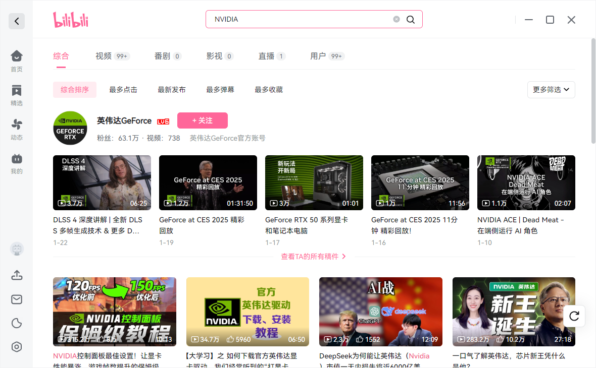 嗶哩嗶哩客戶(hù)端最新版