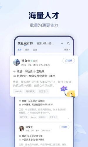 智聯(lián)招聘網(wǎng)安卓官網(wǎng)版