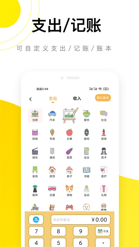 懶貓記賬最新版