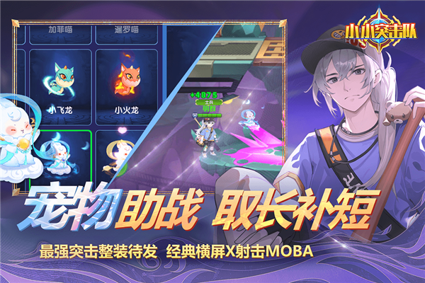 小小突擊隊官方正版