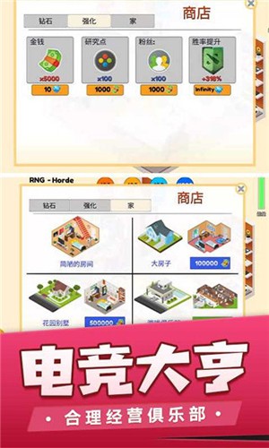 我的電競之路免費版