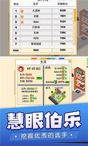 我的電競之路免費版
