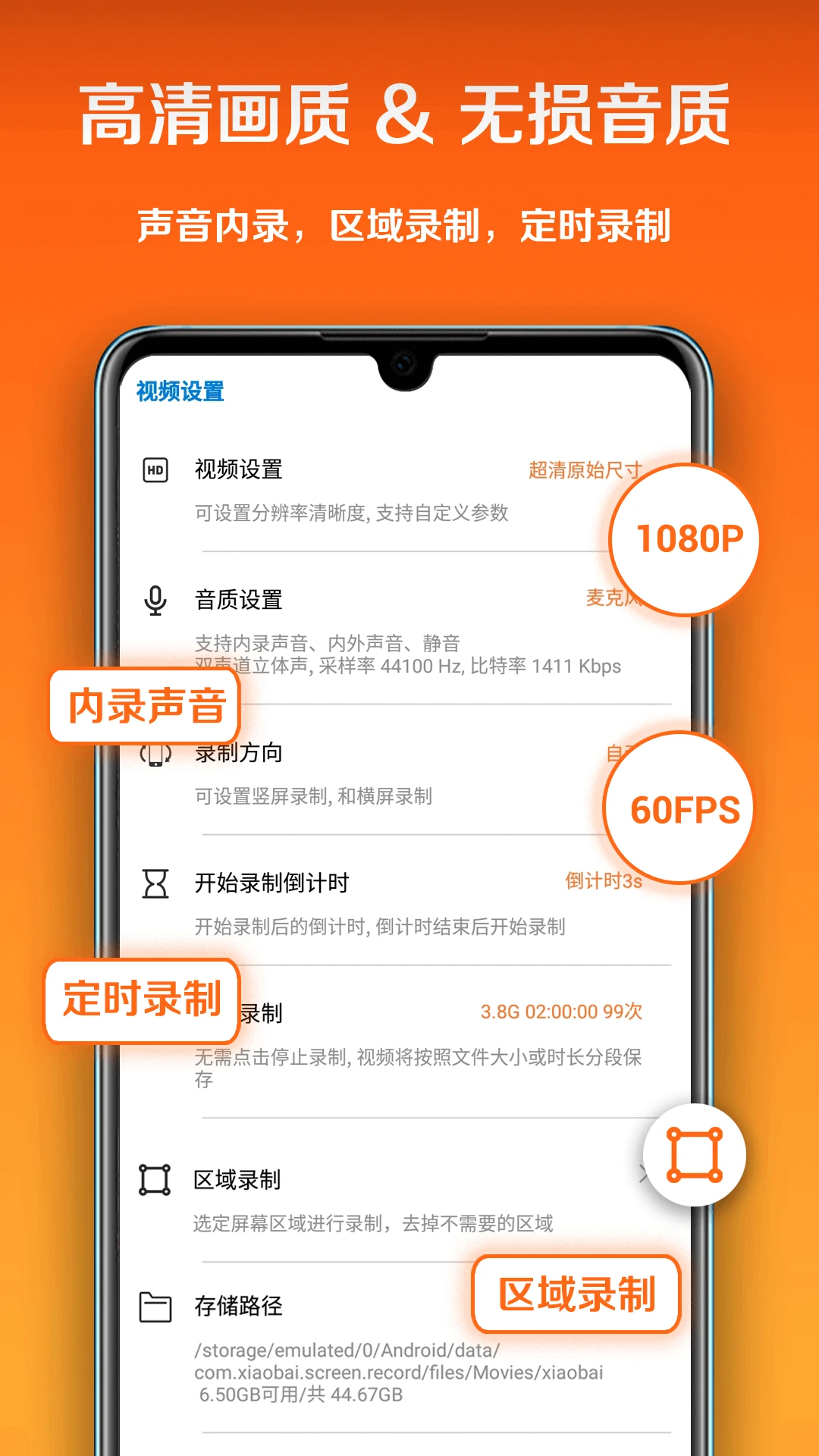 小白錄屏安卓版
