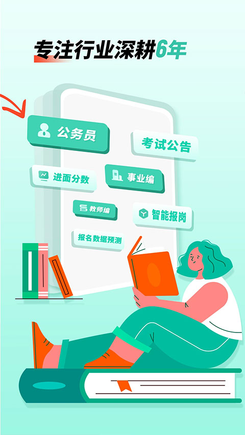 公考雷達(dá)最新版