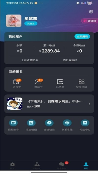 星斗推手機官方版