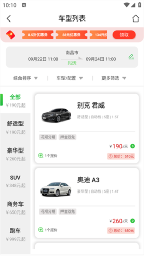 小豆租車安卓最新版