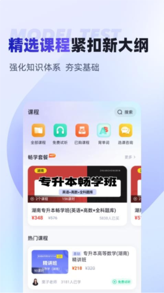 統(tǒng)招專升本聚題庫手機版