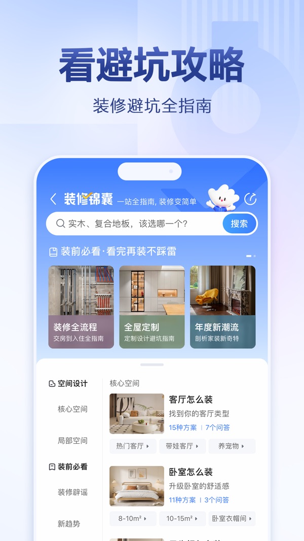 住小幫最新版
