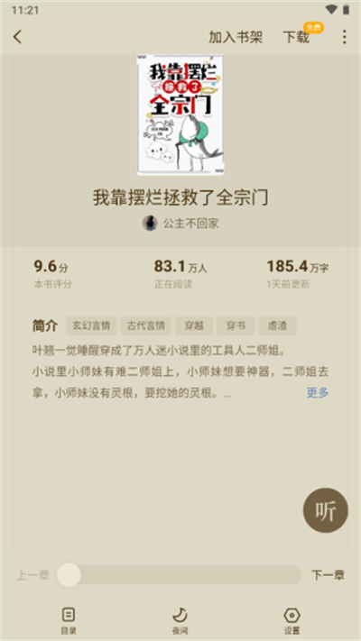 蛋花小說官網(wǎng)版
