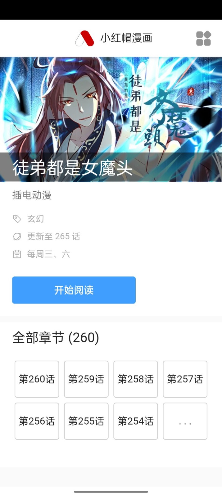 小紅帽漫畫安卓版