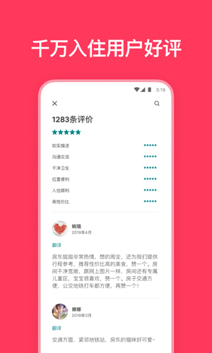 Airbnbapp愛彼迎手機(jī)版