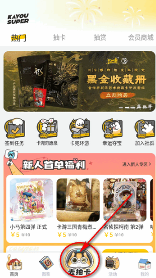 卡游Android版