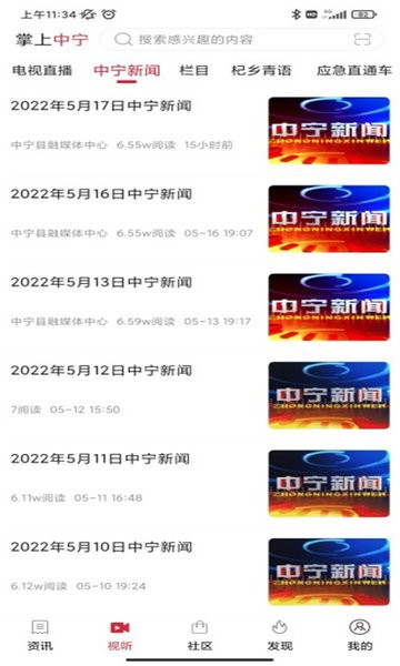 掌上中寧手機官方版