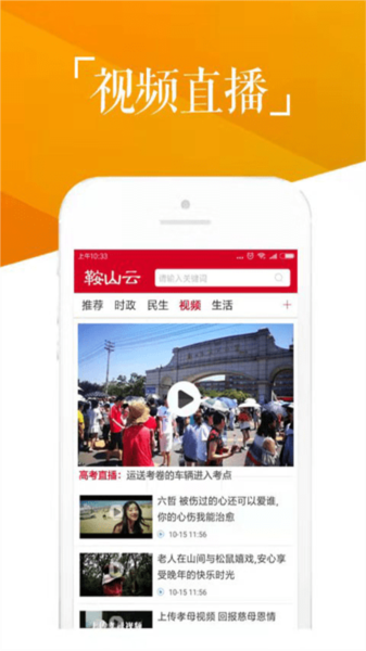 鞍山云新聞安卓正版
