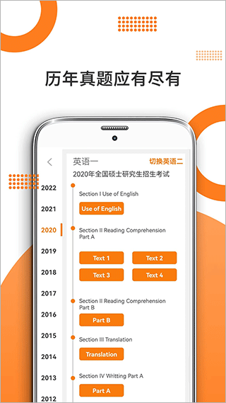 考研英語米題庫安卓版