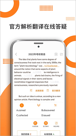 考研英語米題庫安卓版