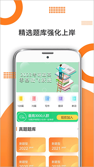 考研英語米題庫安卓版