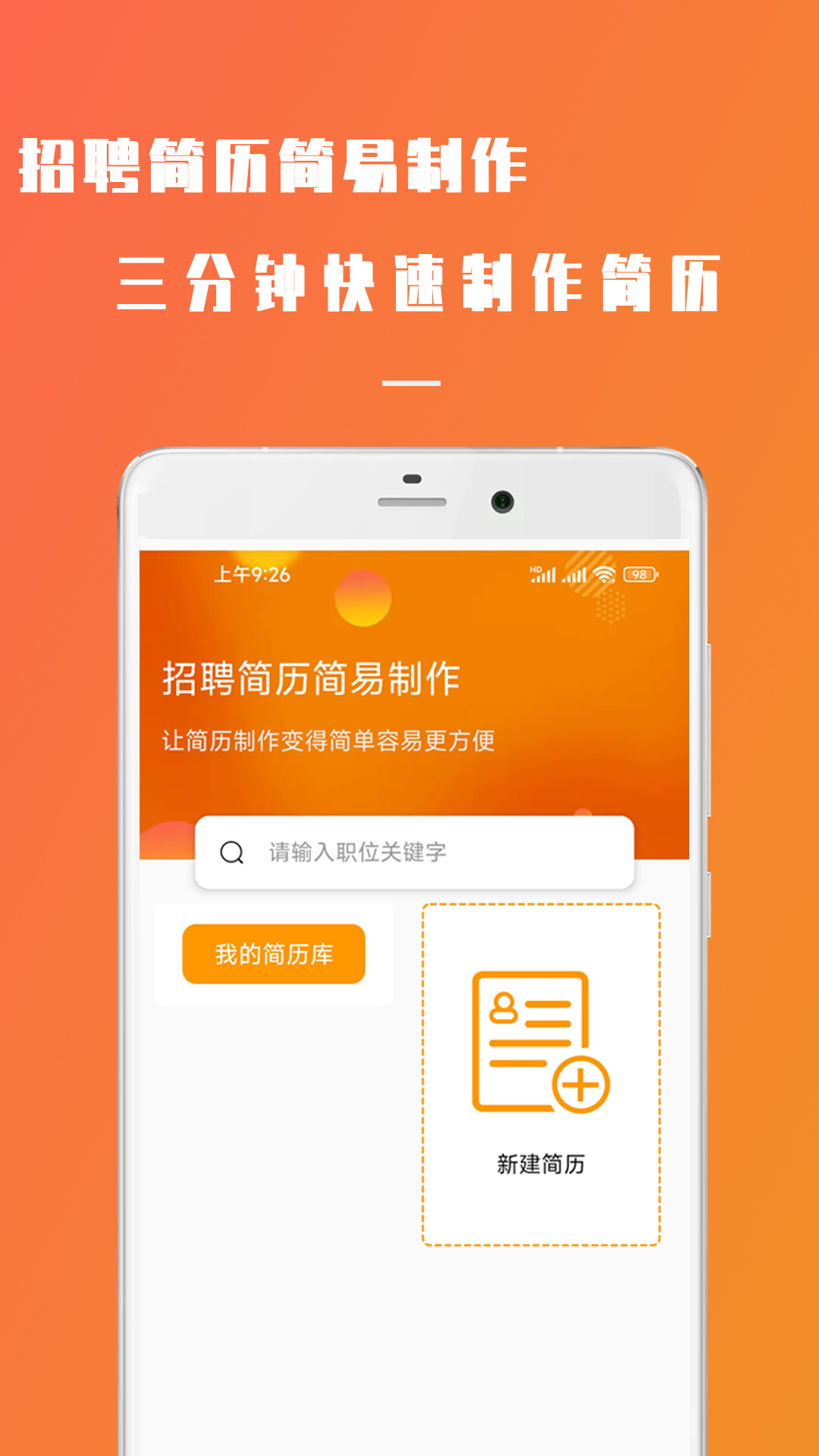 簡(jiǎn)易簡(jiǎn)歷移動(dòng)版