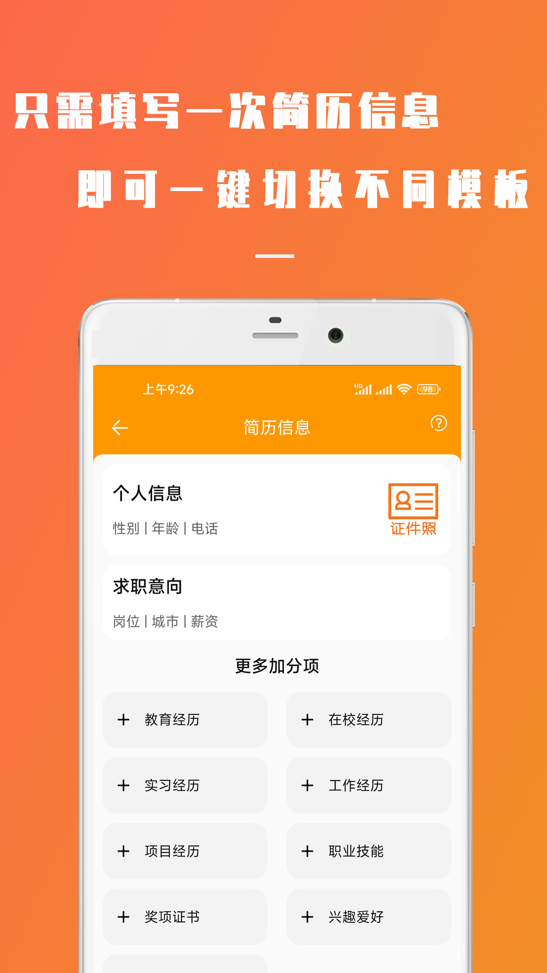 簡(jiǎn)易簡(jiǎn)歷移動(dòng)版