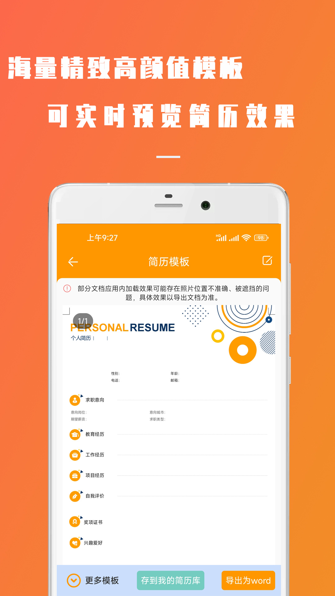 簡(jiǎn)易簡(jiǎn)歷移動(dòng)版