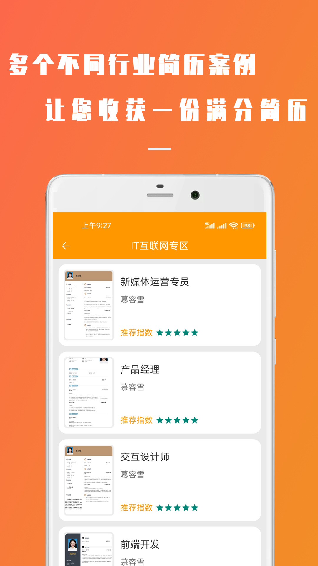 簡(jiǎn)易簡(jiǎn)歷移動(dòng)版