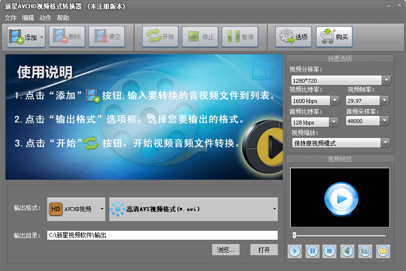新星DV攝像機視頻格式轉(zhuǎn)換器正版