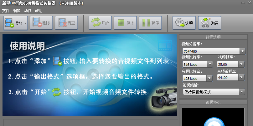 新星DV攝像機視頻格式轉(zhuǎn)換器正版