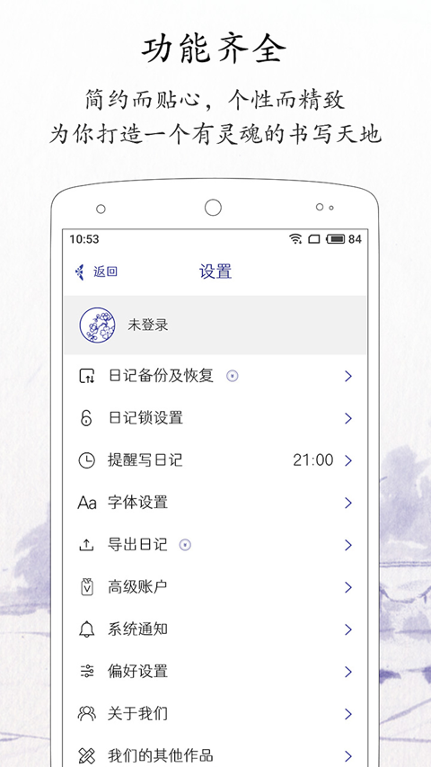 每日記最新版