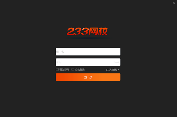 233網(wǎng)校課堂優(yōu)化版