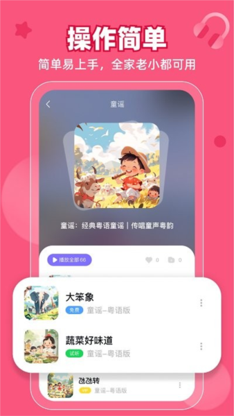 粵童年app專業(yè)版