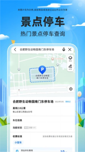 免費(fèi)停車(chē)快查官方版