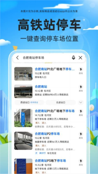 免費(fèi)停車(chē)快查官方版