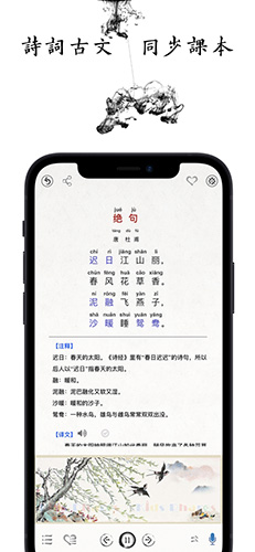 國學(xué)啟蒙古詩詞典手機(jī)版