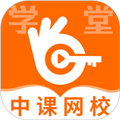 中課網(wǎng)校安卓最新版