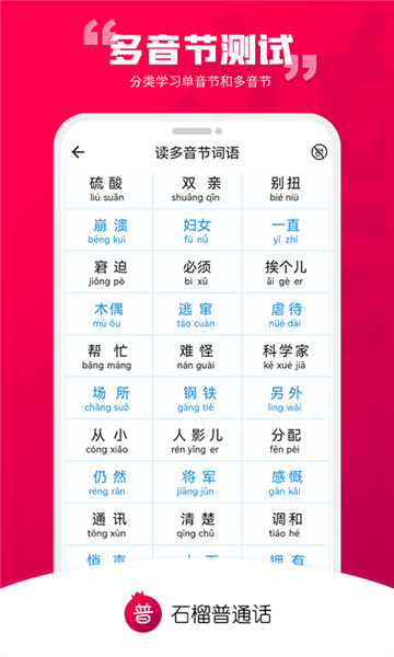 石榴普通話app
