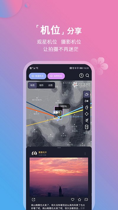 莉景天氣手機版
