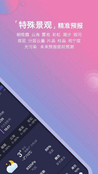 莉景天氣手機版