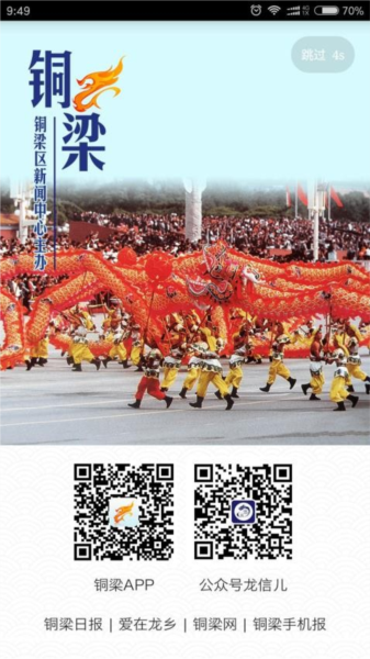 銅梁手機(jī)客戶端