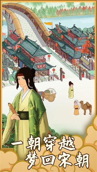 回到宋朝買(mǎi)條街安卓版